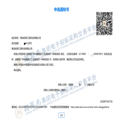 恭喜青島炬榮中標招商局空化射流水下清洗設備項目