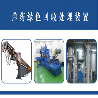 彈藥銷毀的傳統方法與新型水射流方法的對比